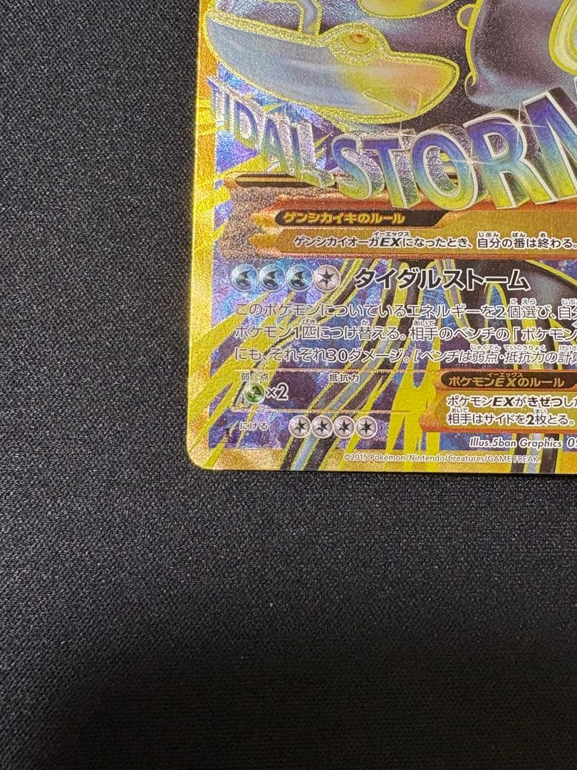 ゲンシカイオーガEX UR XY7 バンデットリング 093/081