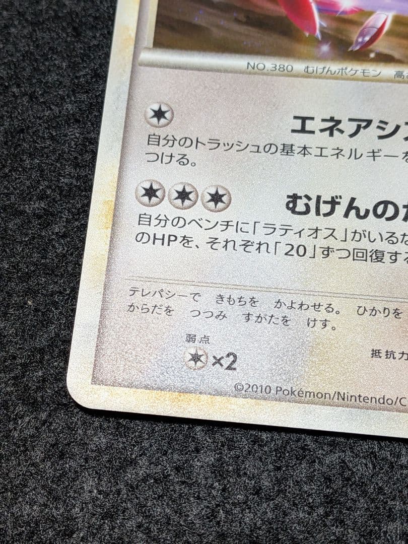 美品　プロモ　ラティオス ラティアス　045/L-P 046/L-P 　ポケモン