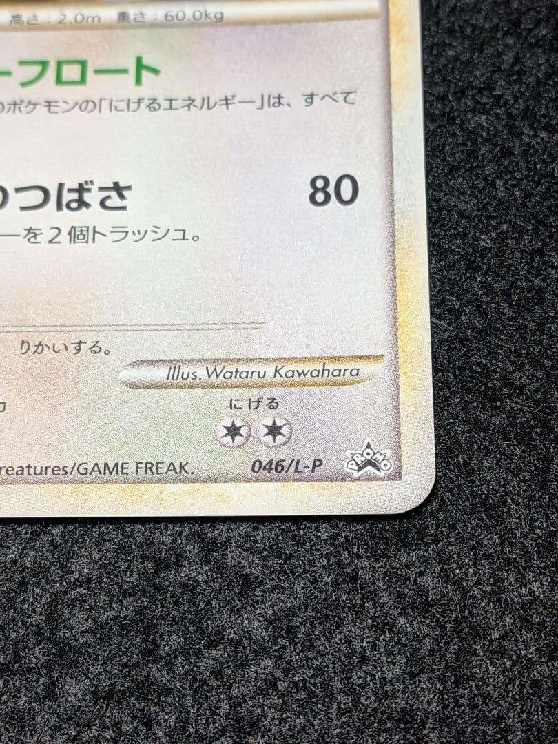 美品　プロモ　ラティオス ラティアス　045/L-P 046/L-P 　ポケモン