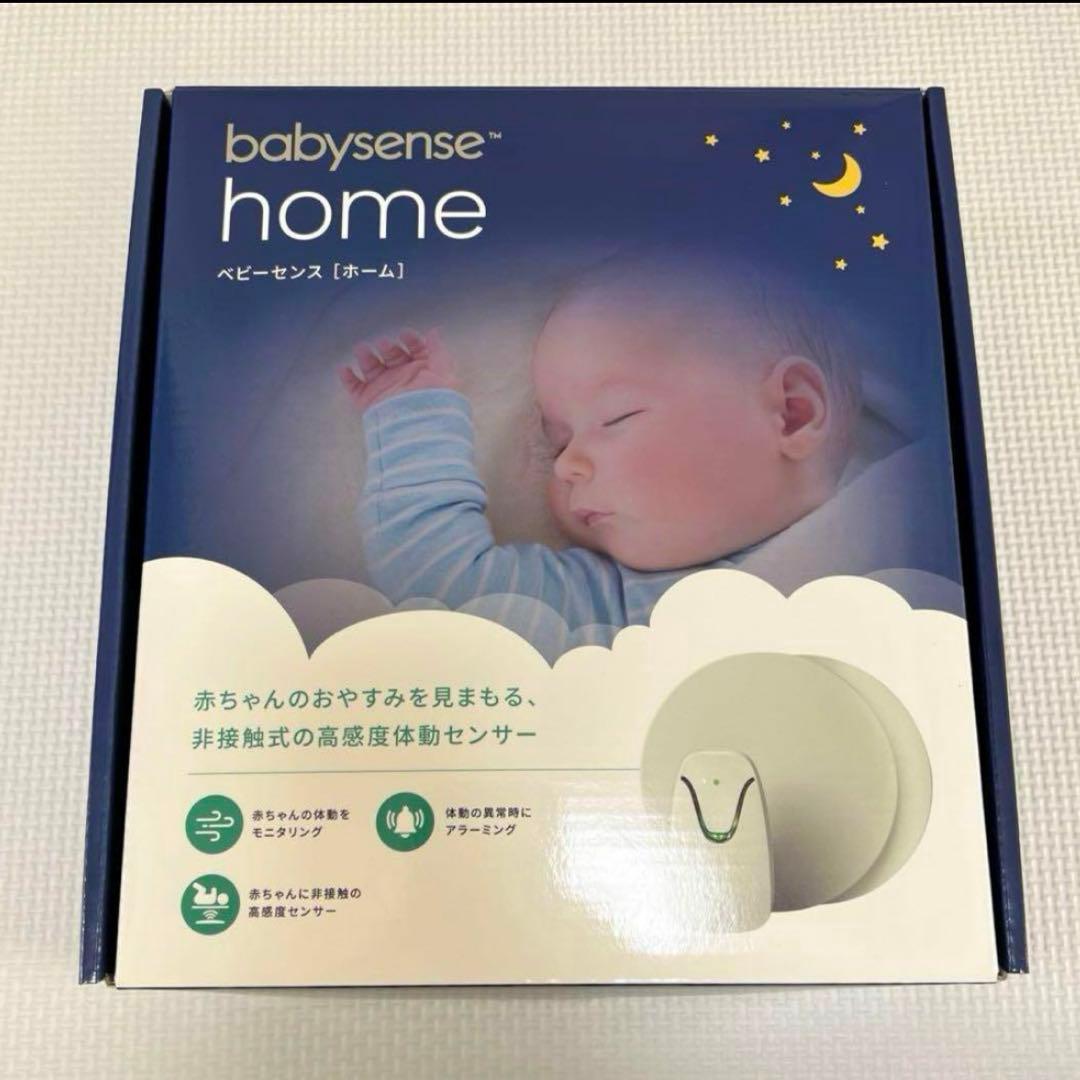 Babysense  ベビーセンスホーム ベビーセンサー
