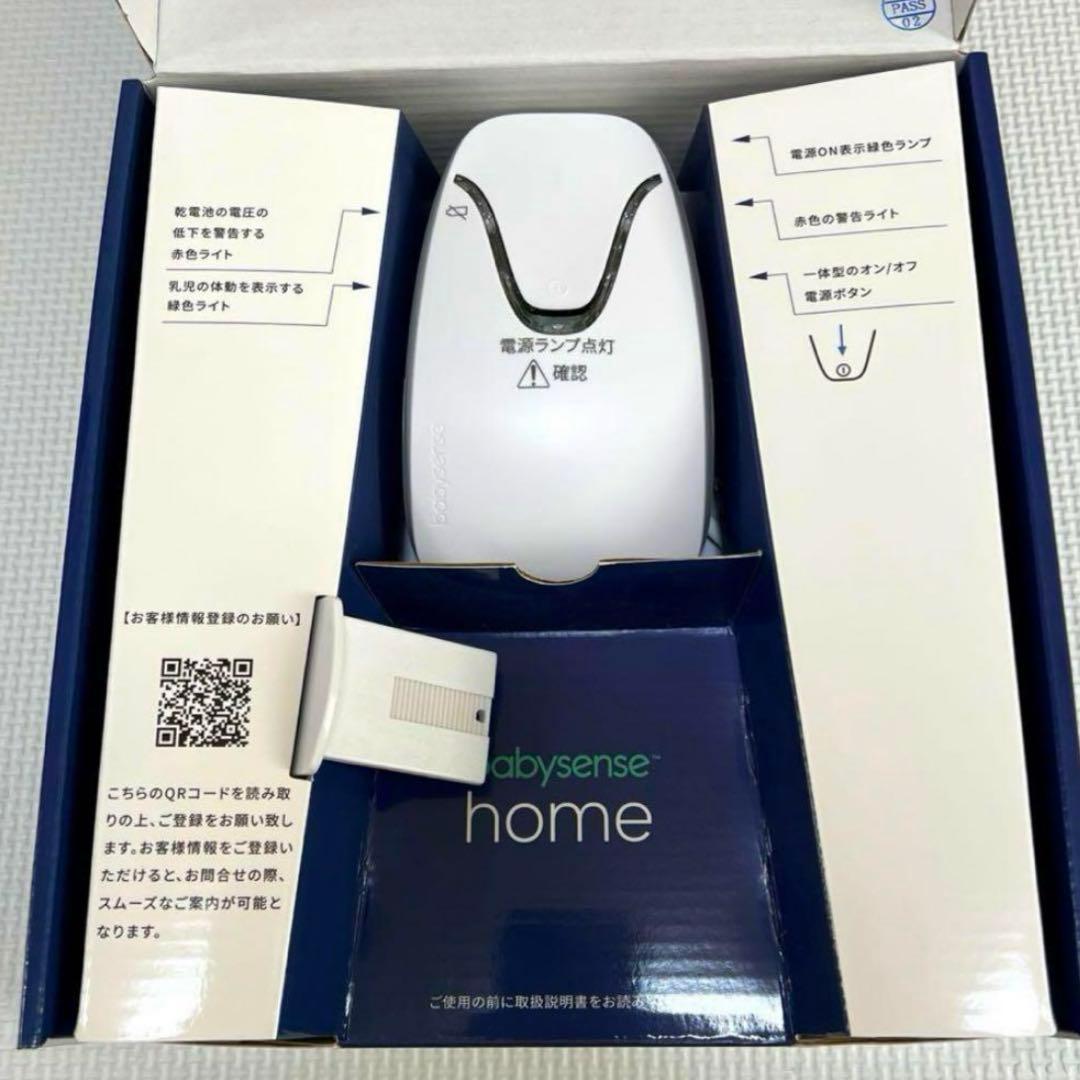 Babysense  ベビーセンスホーム ベビーセンサー