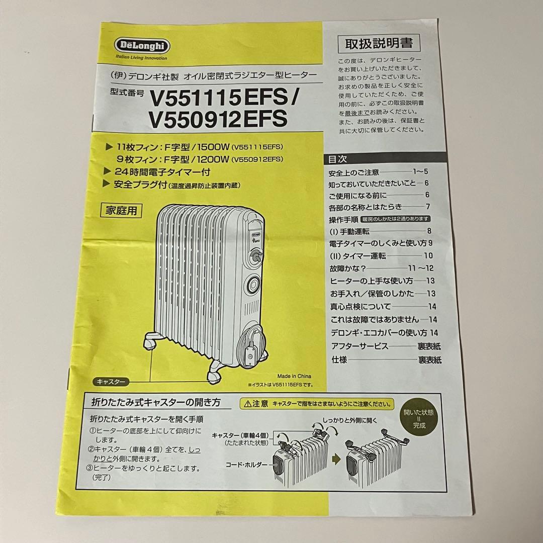 デロンギ 社製　オイル密閉式ラジエター型ヒーター　V551115EFS 伊製