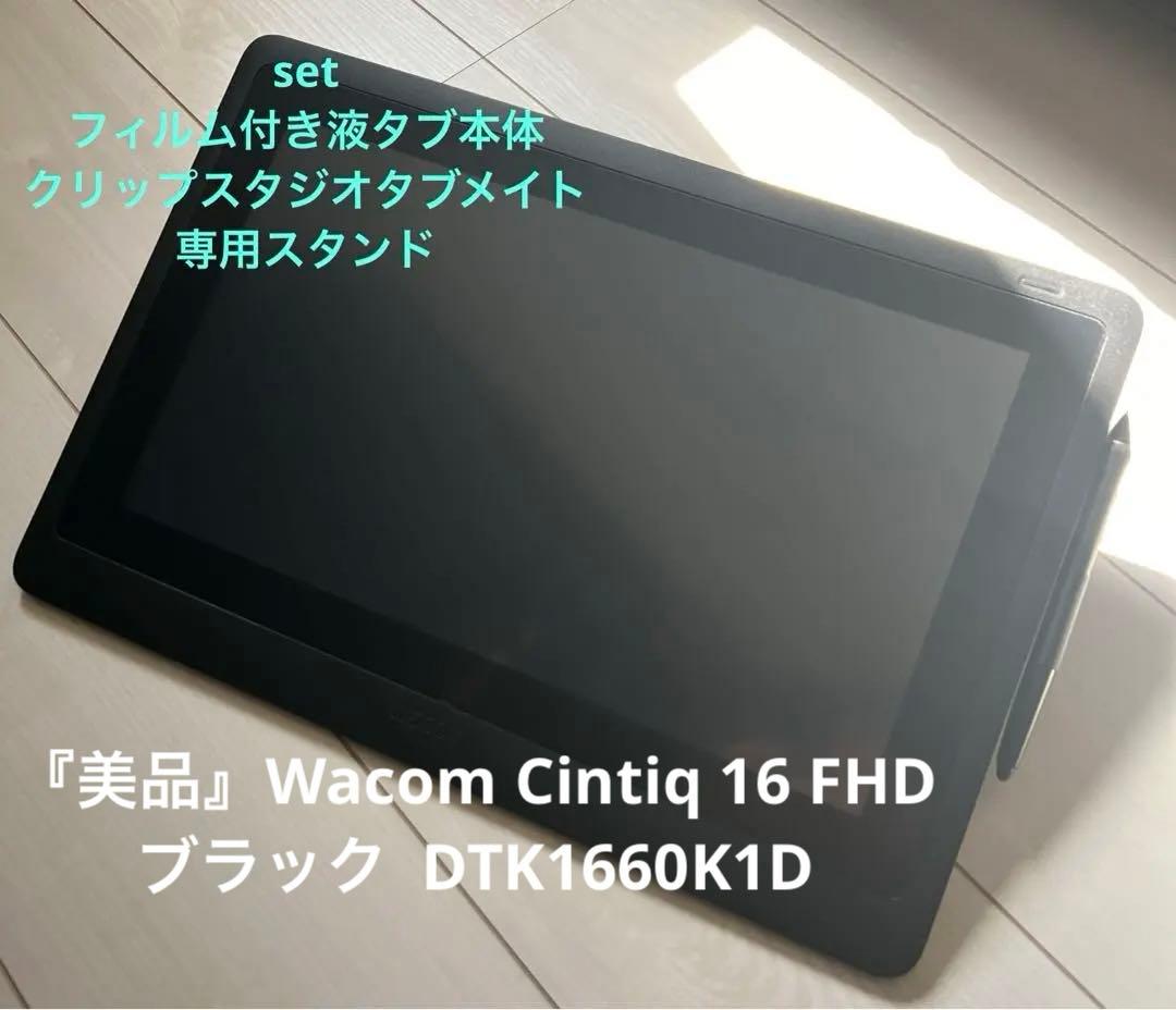 Wacom Cintiq 16 FHD ブラック DTK1660K1D