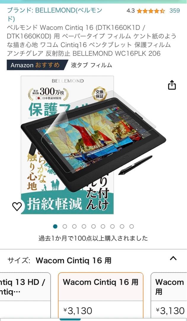Wacom Cintiq 16 FHD ブラック DTK1660K1D