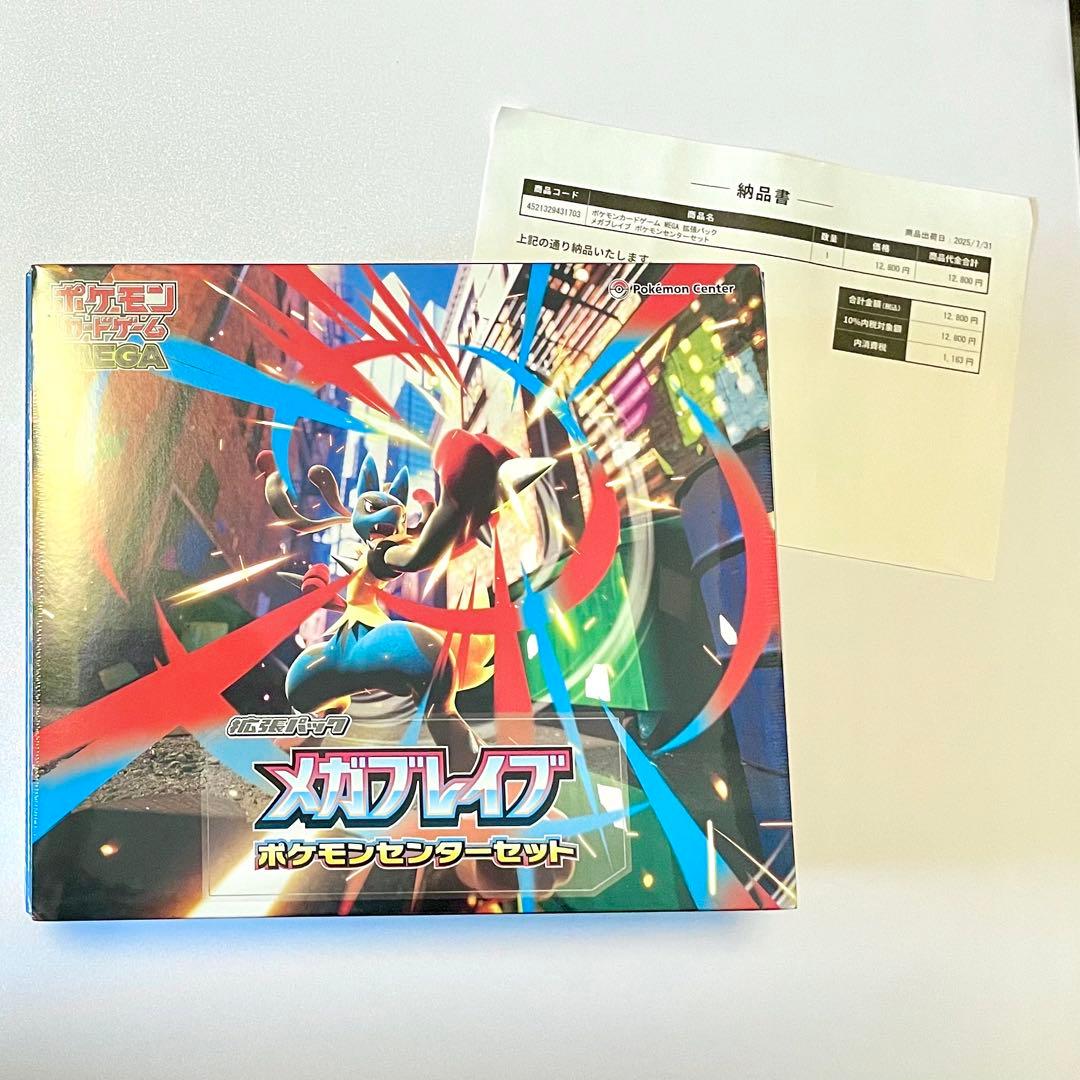 ポケモン カード メガブレイブ ポケモンセンターセット シュリンク付 納品書有