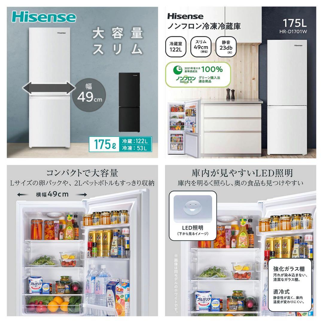 ★送料設置込み★2024年製 ハイセンス 175L/2ドア冷蔵庫HR-D1701