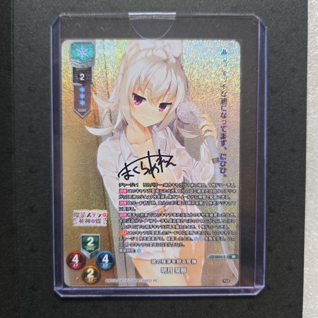 リセ 明月 栞那 直筆サイン