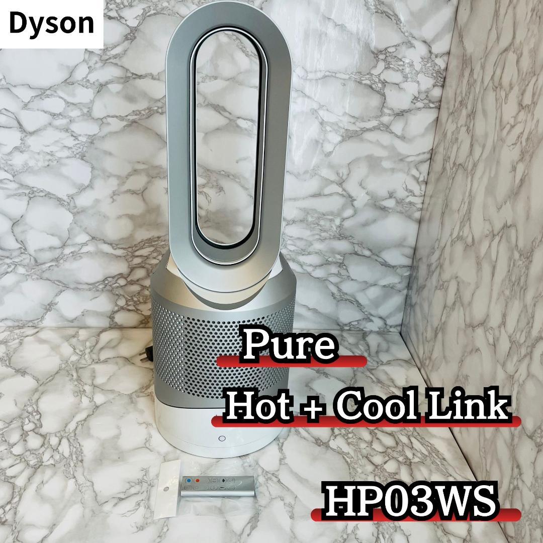 その他 Dyson Pure Hot + Cool Link HP03WS
