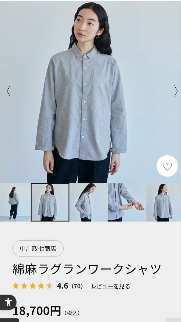 中川政七商店　ラグランワークシャツ