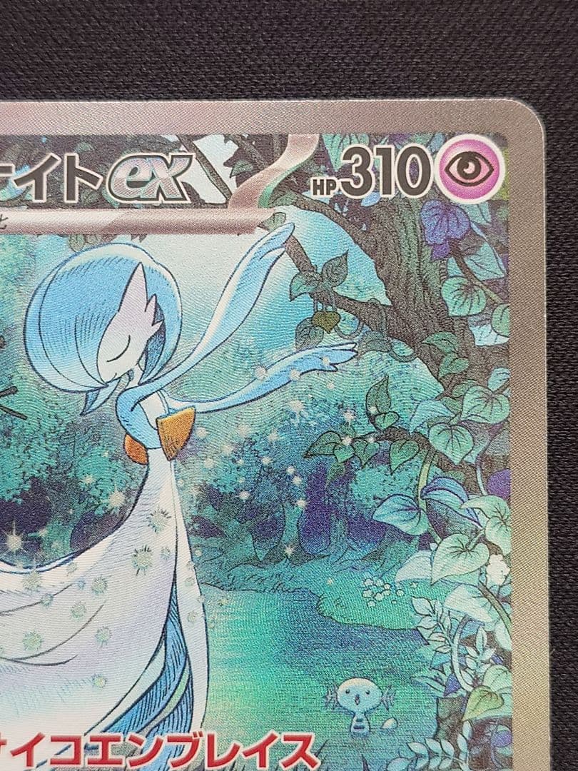 ポケモンカードゲーム　サーナイトex　SAR　シャイニートレジャー