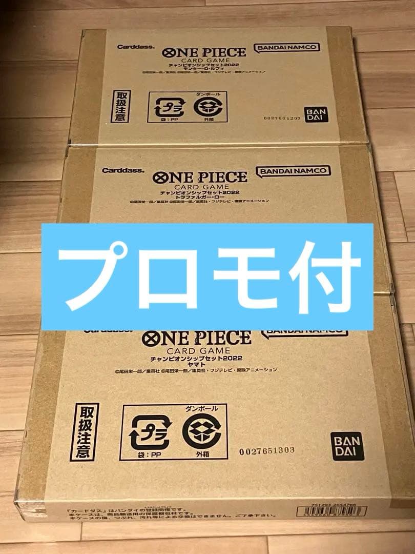 ONE PIECEカードゲーム チャンピオンシップセット2022 3種　未開封