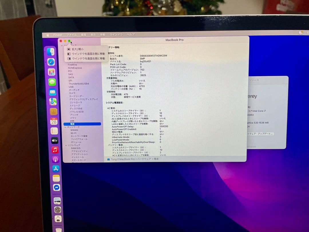 MacBook Pro 2016 （15インチ）16GB