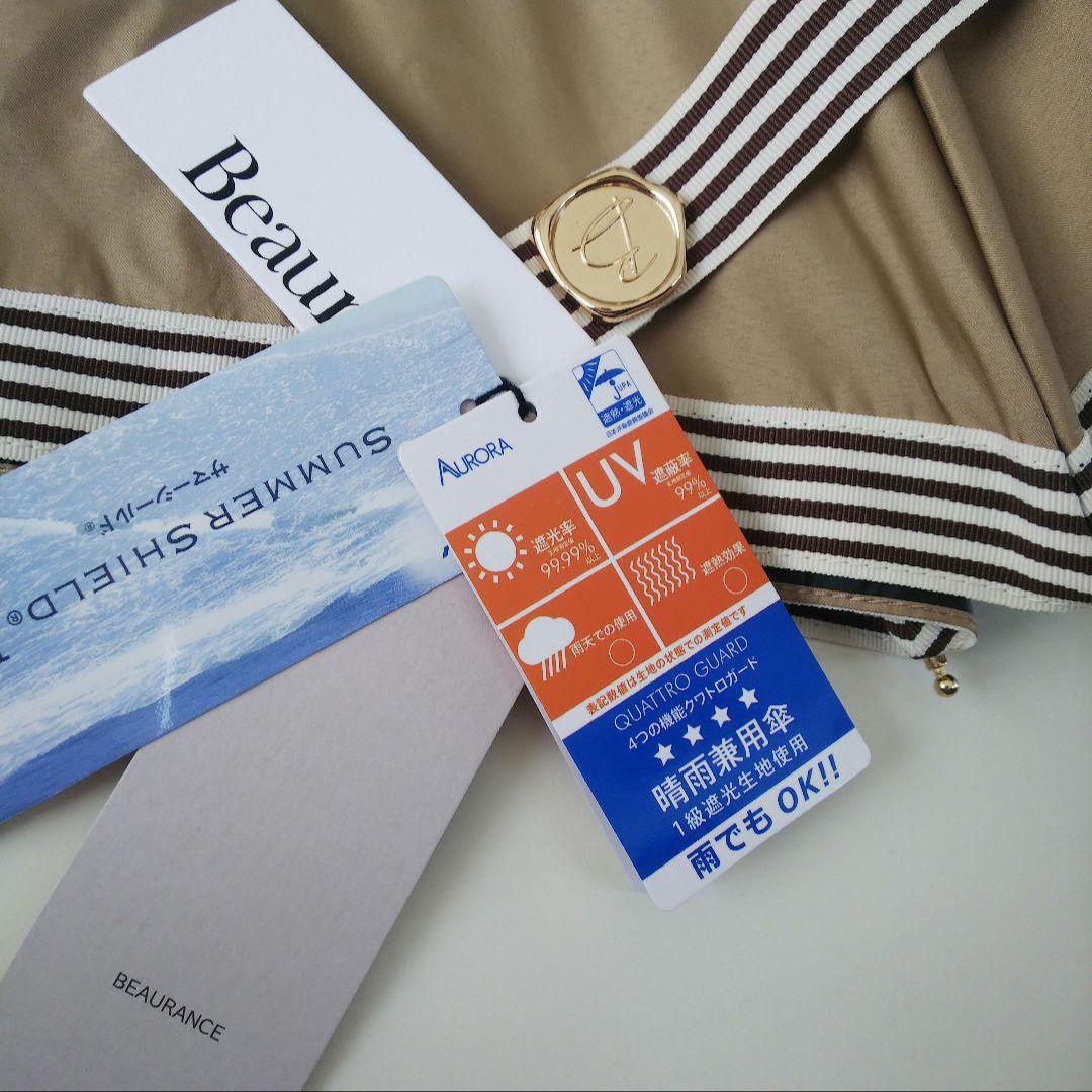 ビューランス　ベージュ×ブラウンストライプ　折りたたみ晴雨兼用傘