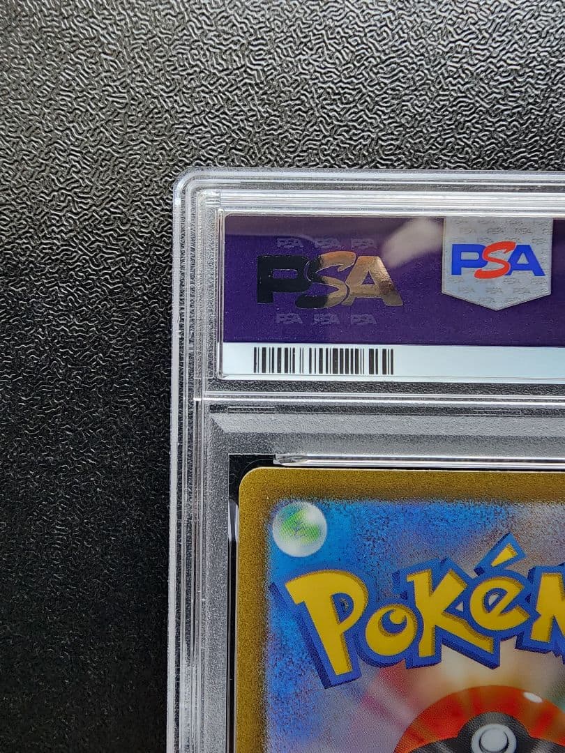 タケルライコex SAR PSA10