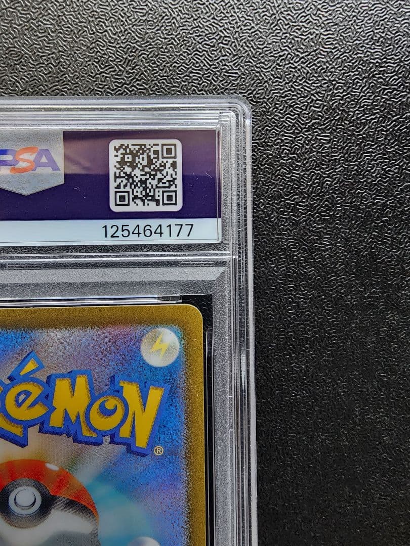 タケルライコex SAR PSA10