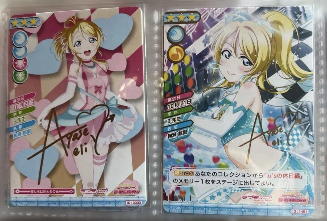 【μ's】絢瀬絵里　スクコレ　SEC 2枚セット