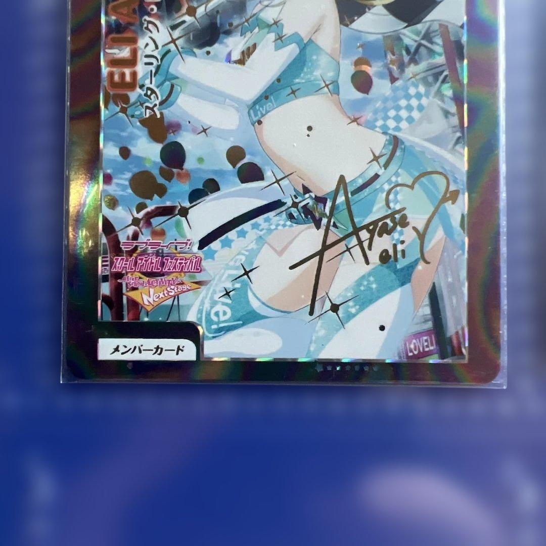 【μ's】絢瀬絵里　スクコレ　SEC 2枚セット