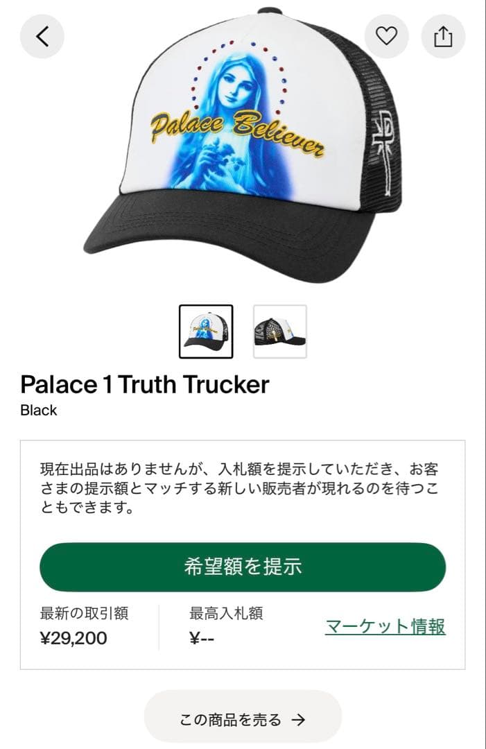 帽子 palace 1 TRUTH TRUCKER BLACK