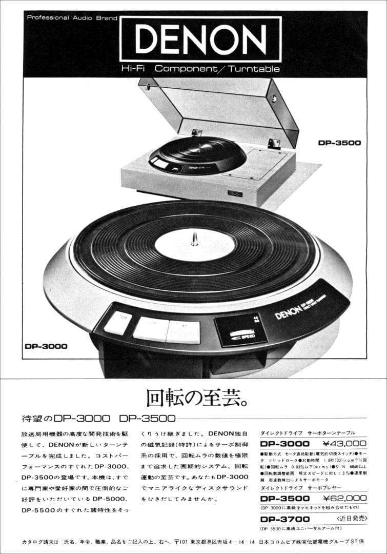 レコードプレーヤー名機！　DENON DP-3700F 美品！