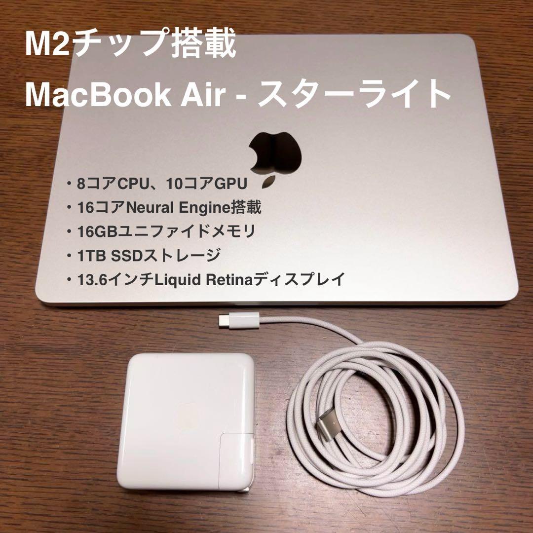 Macbook Air 2022 M2 13.6インチ 16GBメモリ 1TB
