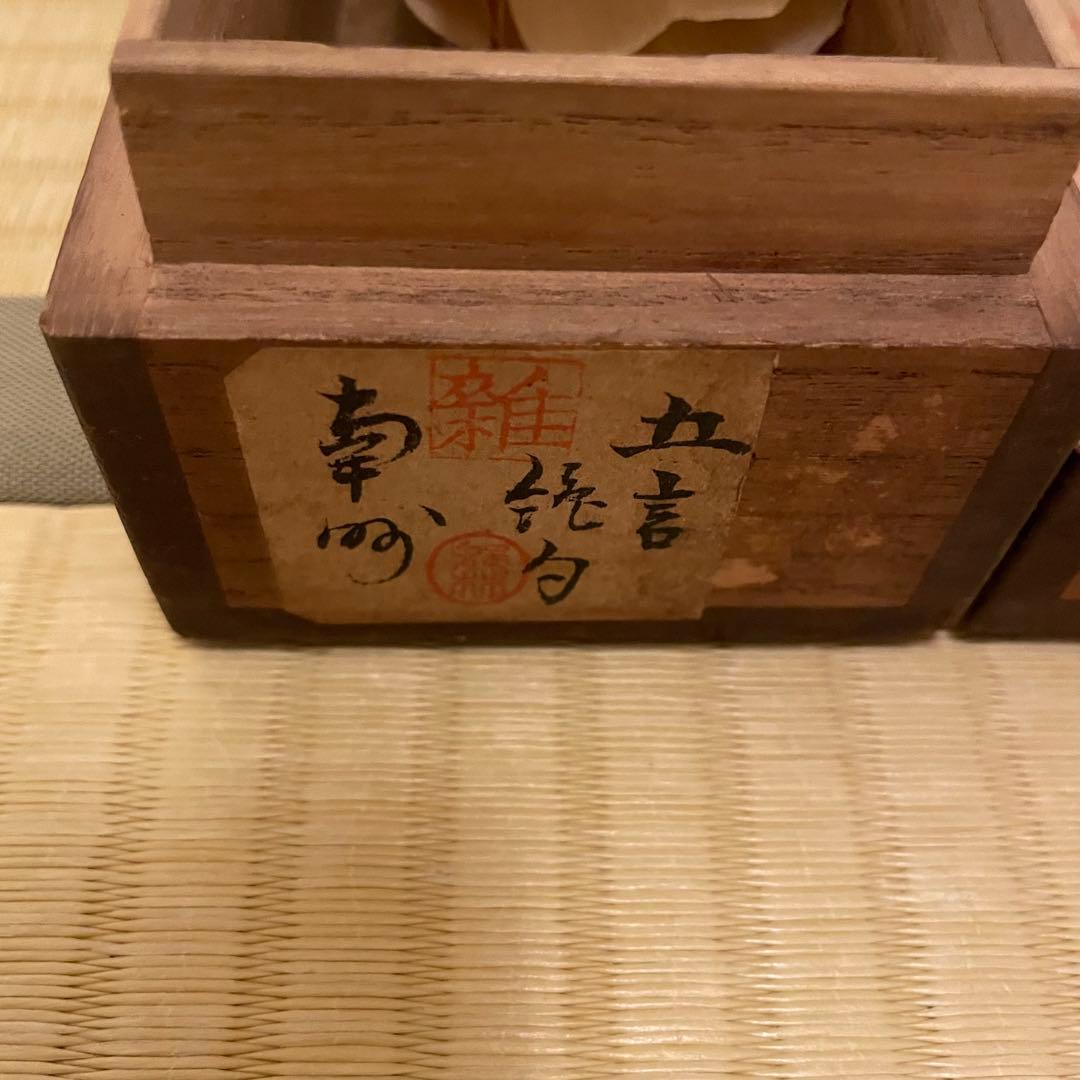 【価格見直し】掛軸 南洲先生書