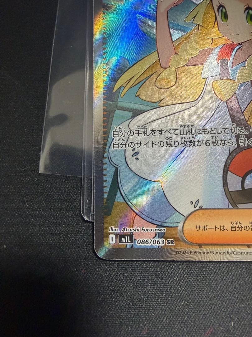 ポケモンカード リーリエの決心 SR 086/095