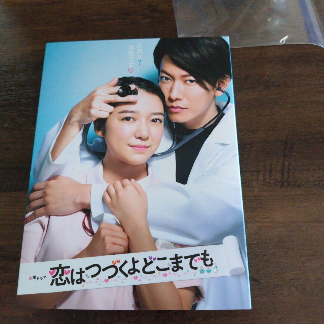 恋はつづくよどこまでも　DVD