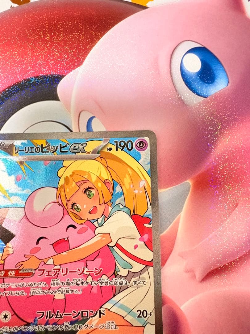 リーリエのピッピ SAR MC 765/742