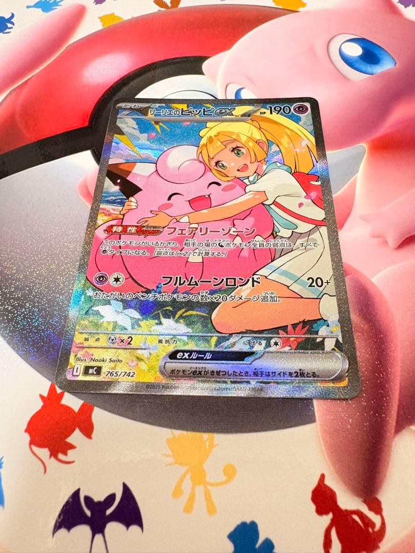 リーリエのピッピ SAR MC 765/742