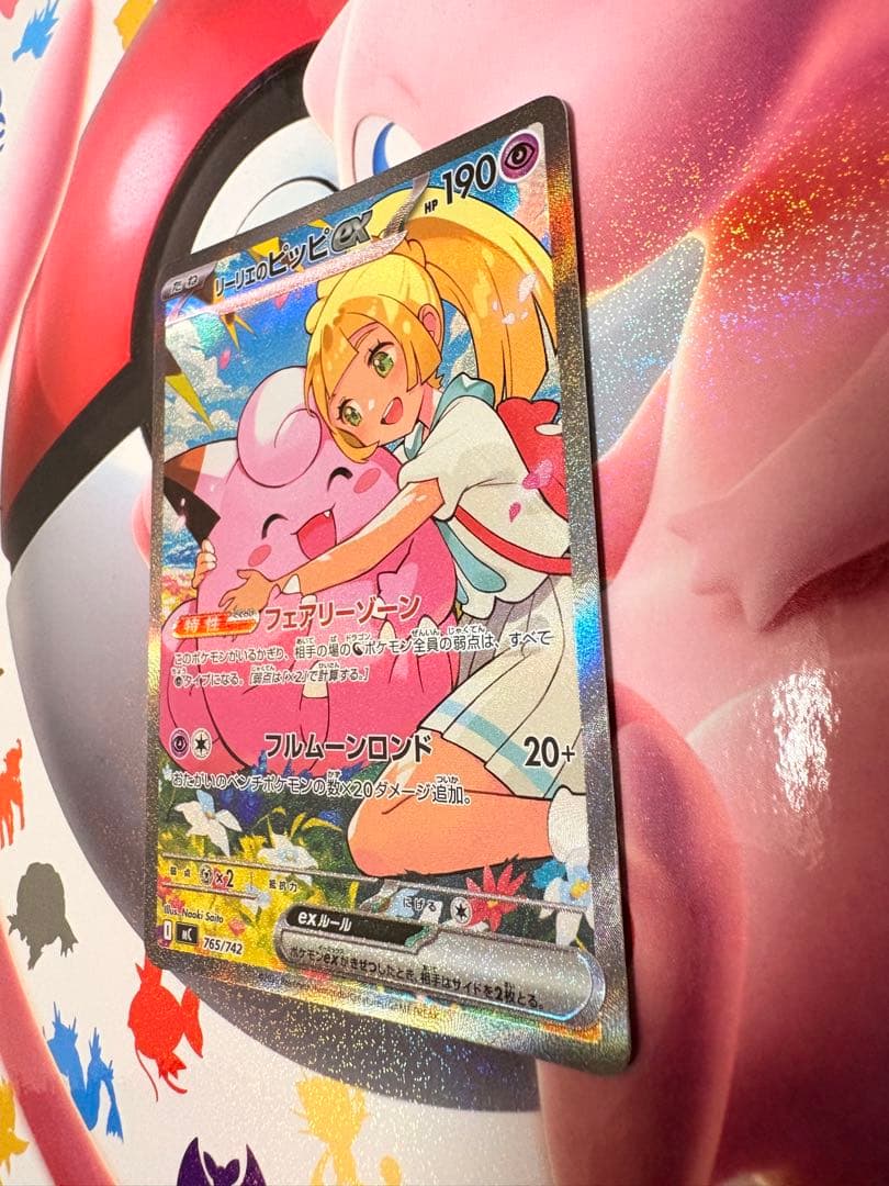 リーリエのピッピ SAR MC 765/742