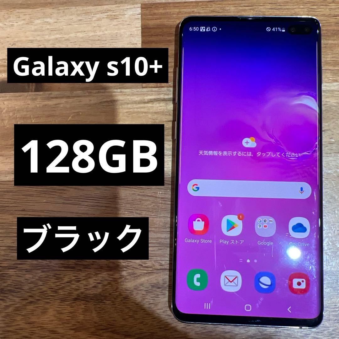 C885 docomo SIMロック解除済みGalaxy S10+