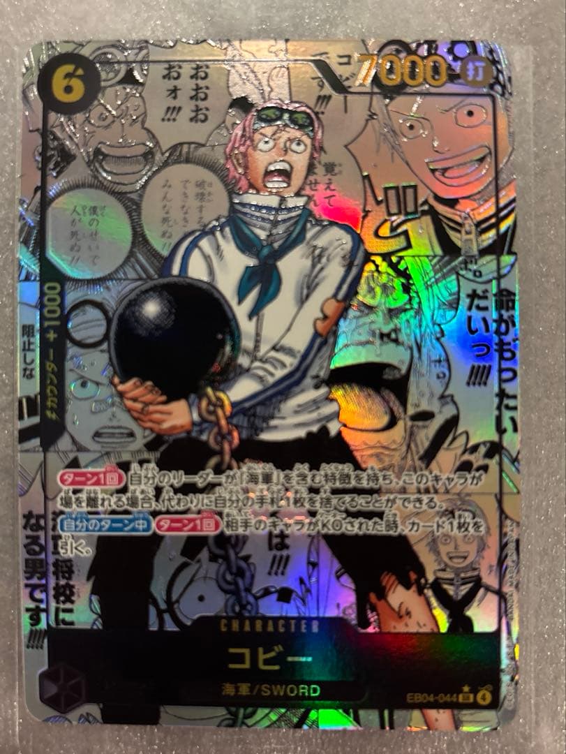 ど*ら様 コビー　コミパラ　コミックパラレル　EB04-044　エッグヘッドクラ