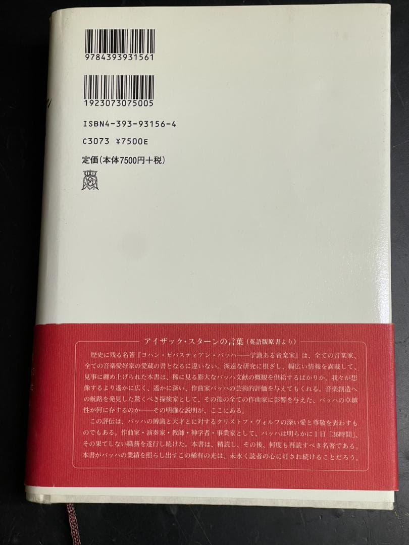 ヨハン・ゼバスティアン・バッハ 学識ある音楽家