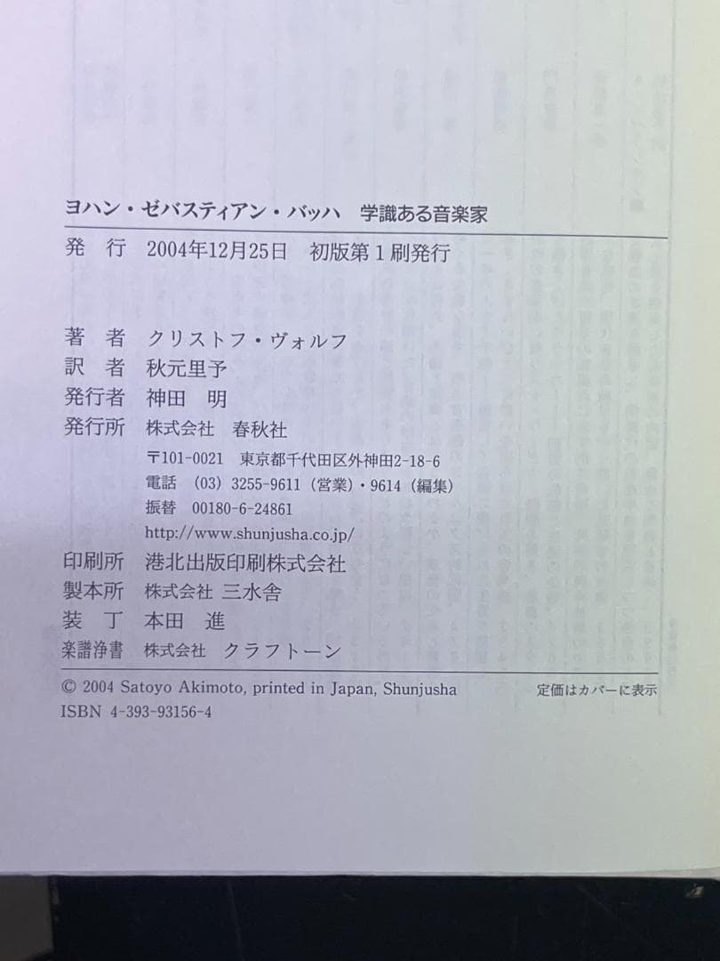 ヨハン・ゼバスティアン・バッハ 学識ある音楽家