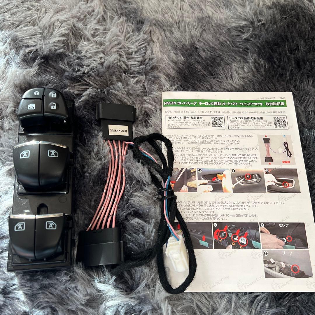 オートパワーウィンドウ&キーロック連動キットお値引きしました