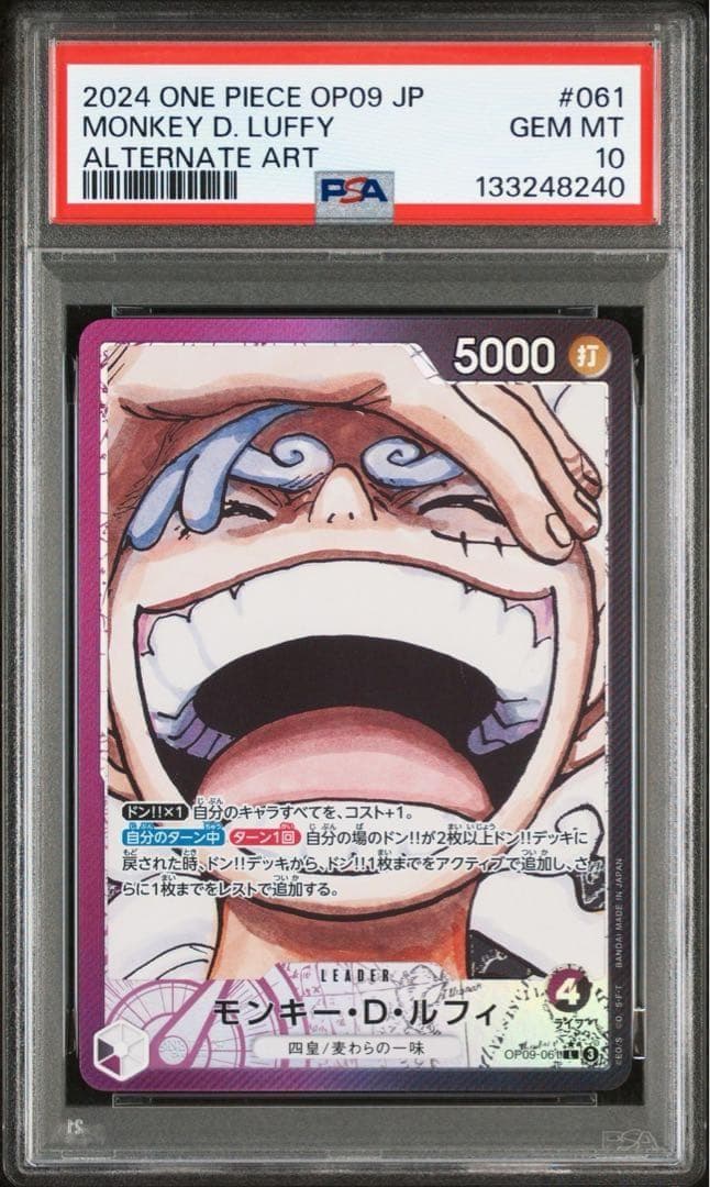 【PSA10】ルフィ リーダーパラレル OP09-061 新たなる皇帝