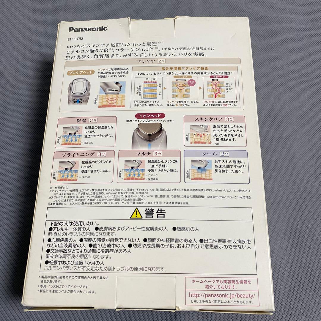 パナソニック 美顔器 イオンエフェクター クールモード付き EH-ST98-N