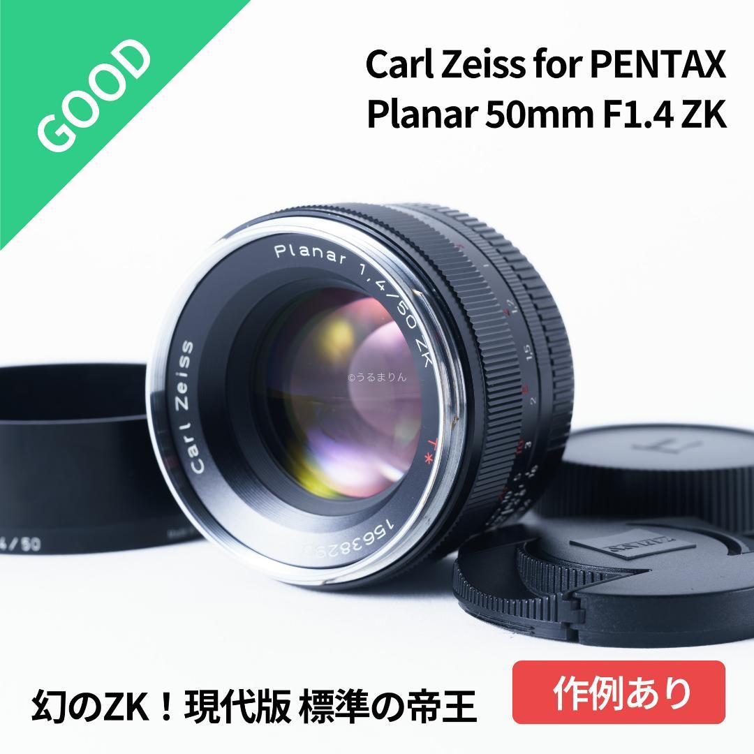 幻のZK！Classicプラナー最終モデルPlanar 50mm F1.4 ZK