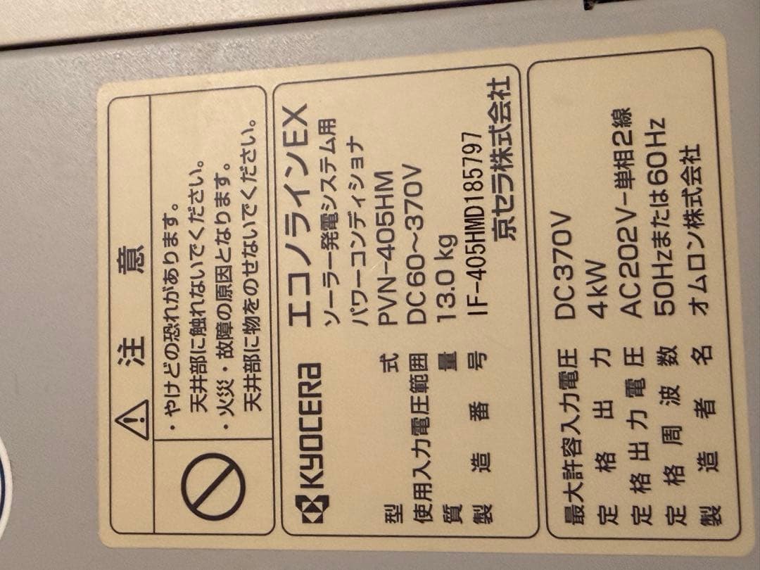 京セラ／4kw　gurodan1専用