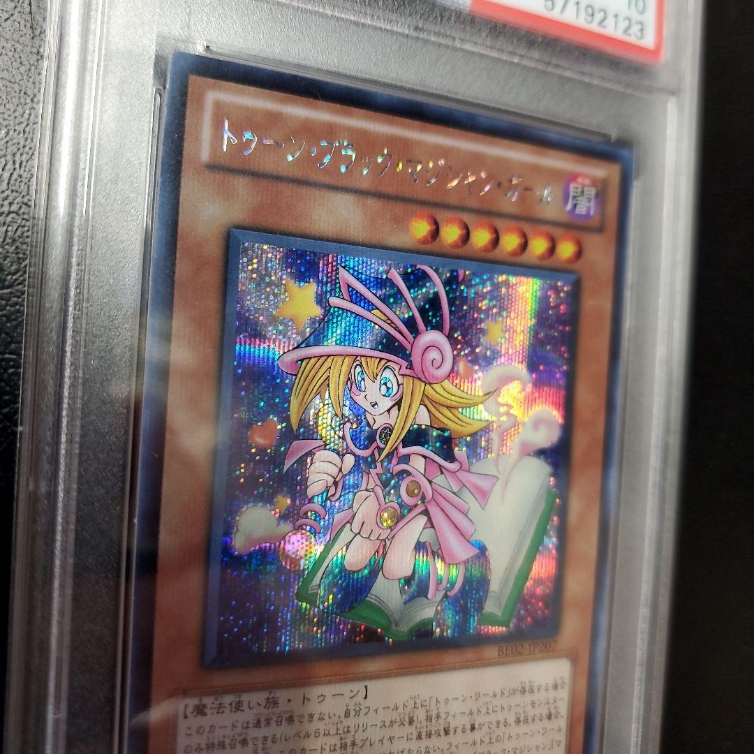 ❗psa10❗トゥーン・ブラックマジシャンガール　シークレット