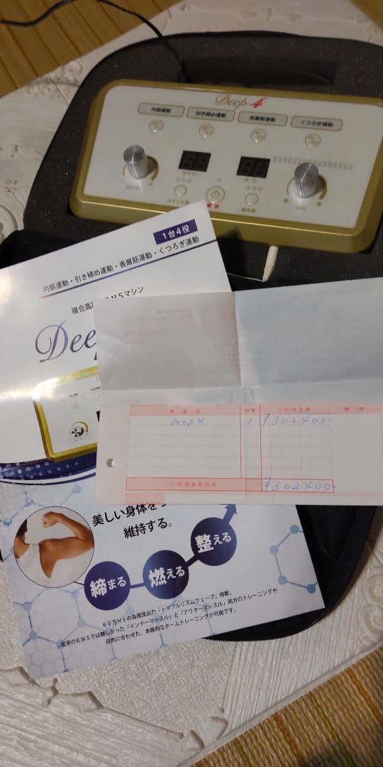 Deep 4 トリプルリズムウェーブ EMS