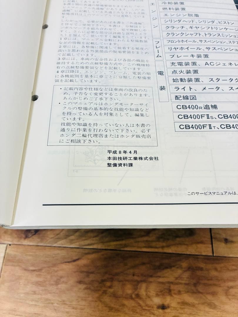 HONDA CB400 スーパーフォア　サービスマニュアル