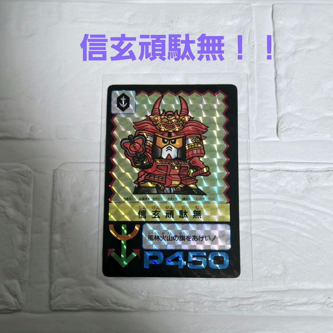 ☆レア☆ 信玄頑駄無 P450 カード