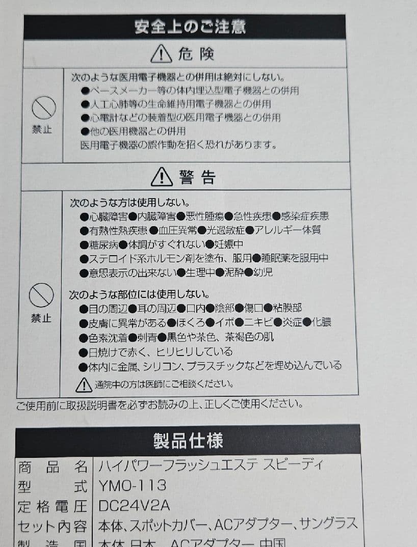 【新品/未使用】オムニ　光脱毛器　ハイパワーフラッシュエステスピーディー
