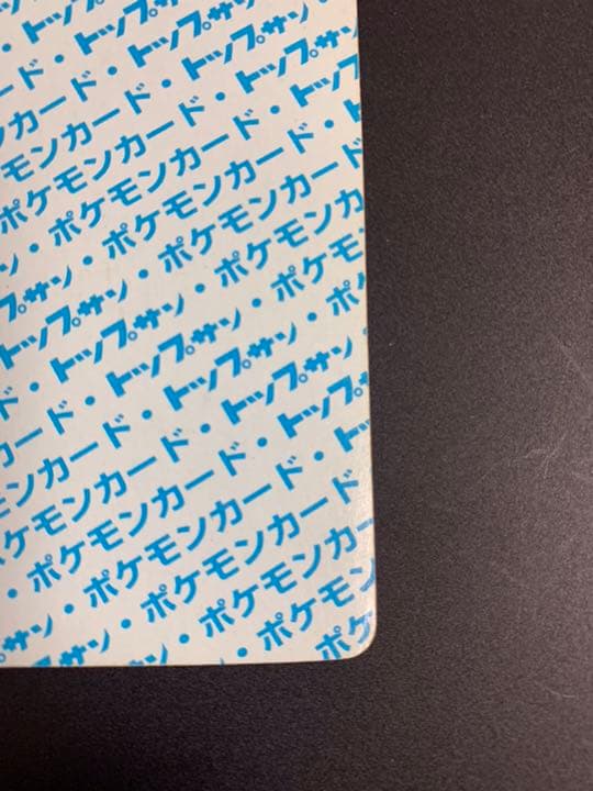 ポケモンカード トップサン フシギソウ 番号なし