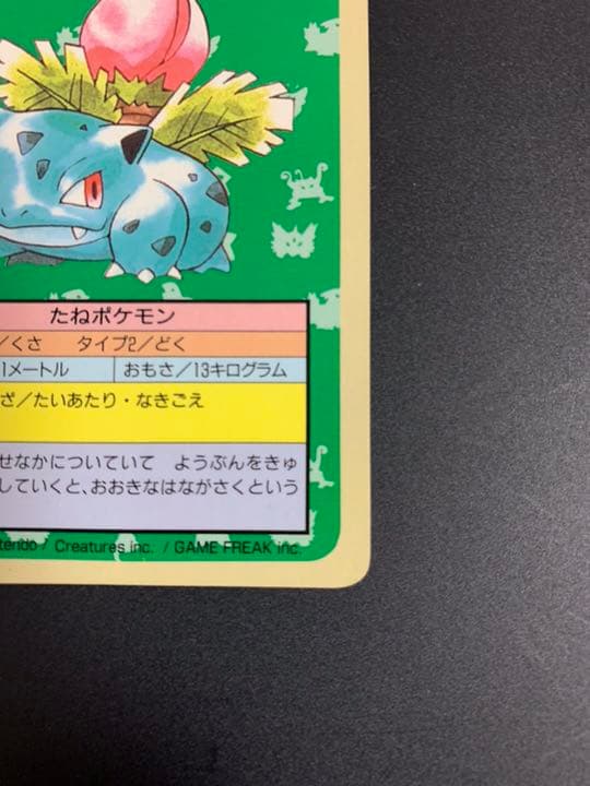 ポケモンカード トップサン フシギソウ 番号なし