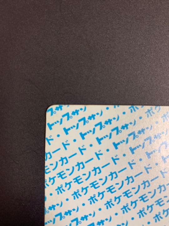 ポケモンカード トップサン フシギソウ 番号なし