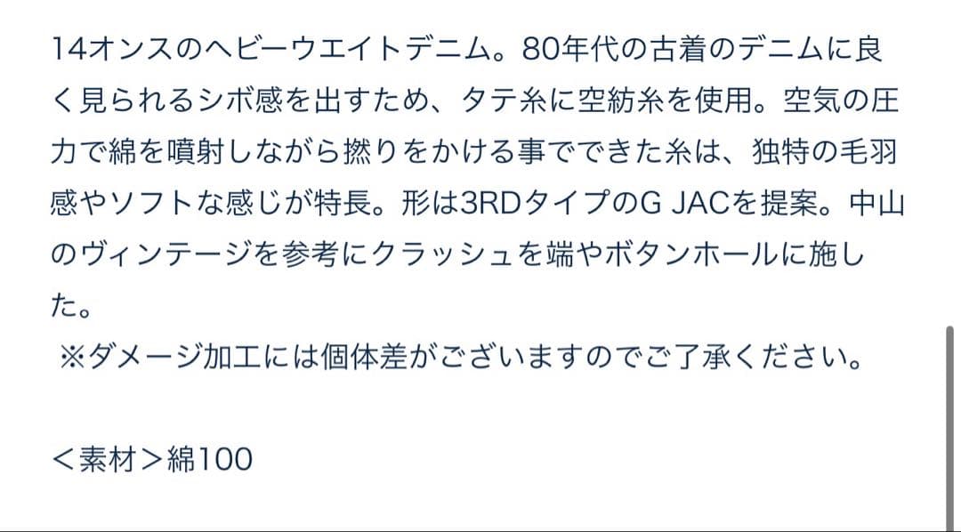 マディソンブルー　デニムジャケットCRASHED 3RD TYPE G JAC