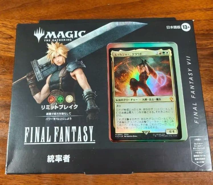 統率者デッキ　リミットブレイク　ファイナルファンタジー日本語版※サンプルコレブ無