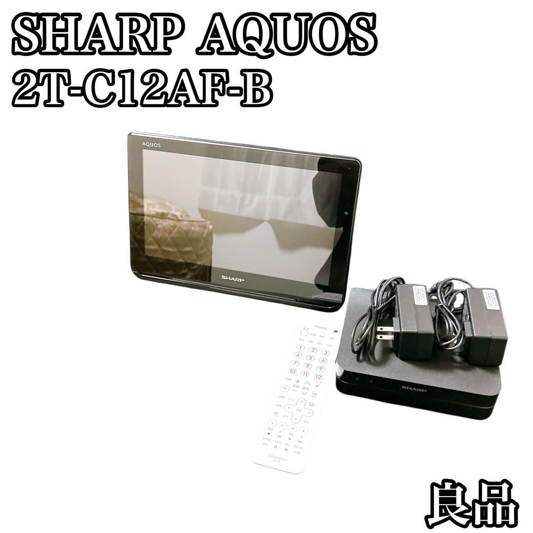 SHARP シャープ AQUOS ポータブル液晶テレビ 2T-C12AF-B